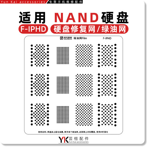 适用苹果系列NAND硬盘绿油网