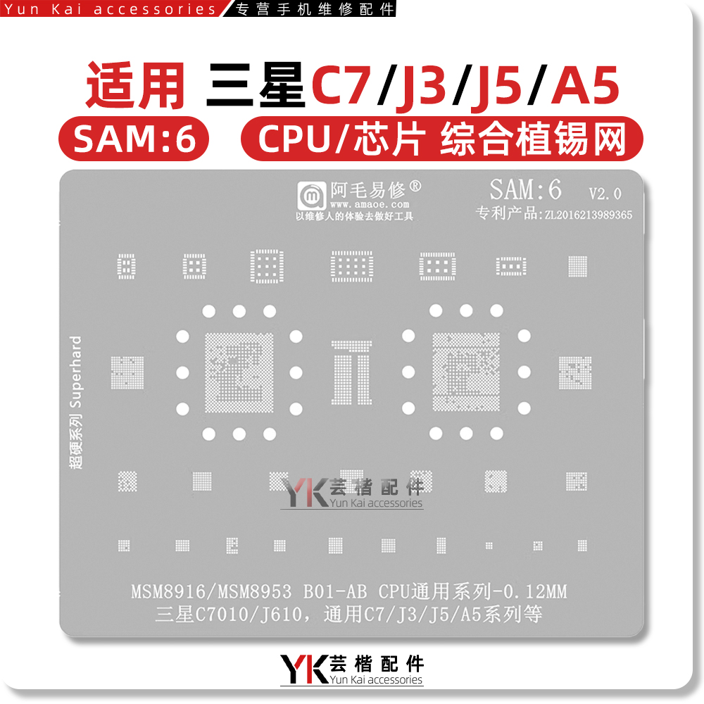 适用于三星C7010/J610植锡网