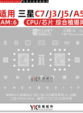 SAM6 适用于 三星C7010/J610/J3/J5/A5/MSM8916/8953/CPU/植锡网