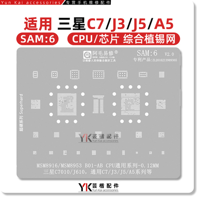 适用于三星C7010/J610植锡网