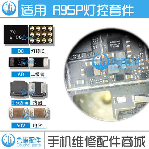 适用oppor9sp灯控icd8音频电容