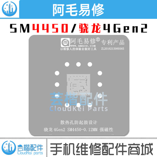 SM4450/骁龙4Gen2/植锡网