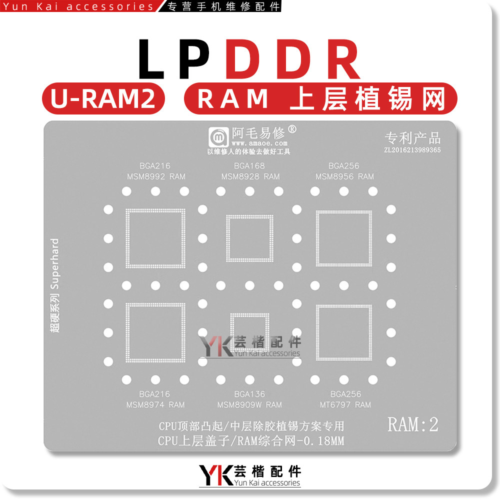 BGA256/216/168/136上盖植锡网