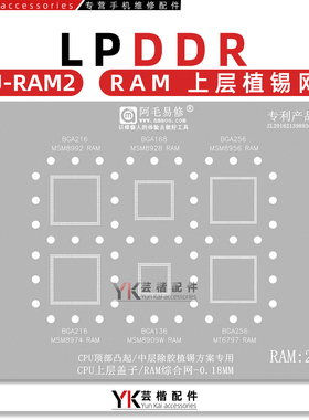BGA256/216/168/136/MT6797/MSM8992/8956/8974/CPU上盖RAM植锡网