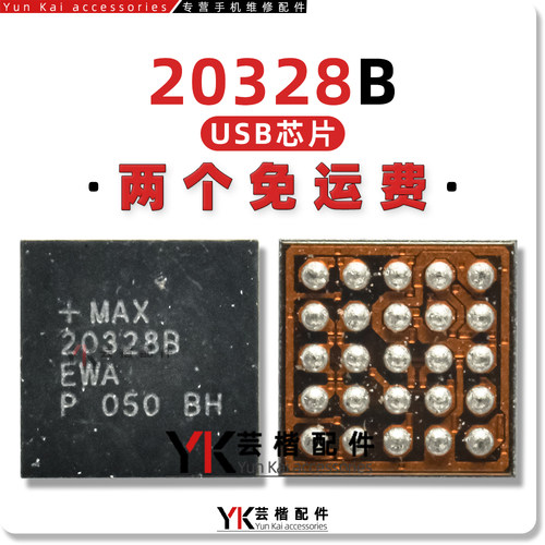适用 VIVO X60/Pro/S12 充电IC +MAX 20328B 20328A USB管理芯片