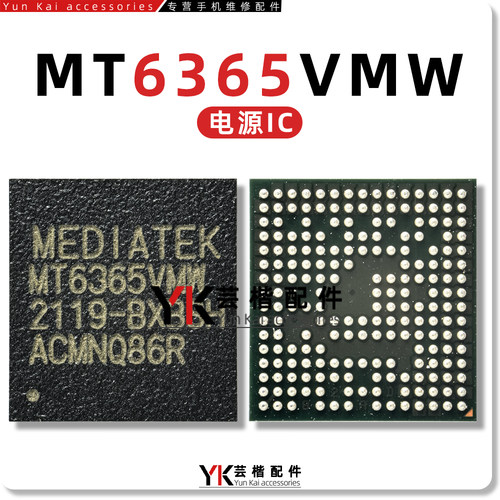 MT6365VMW/6359/6360PP电源芯片