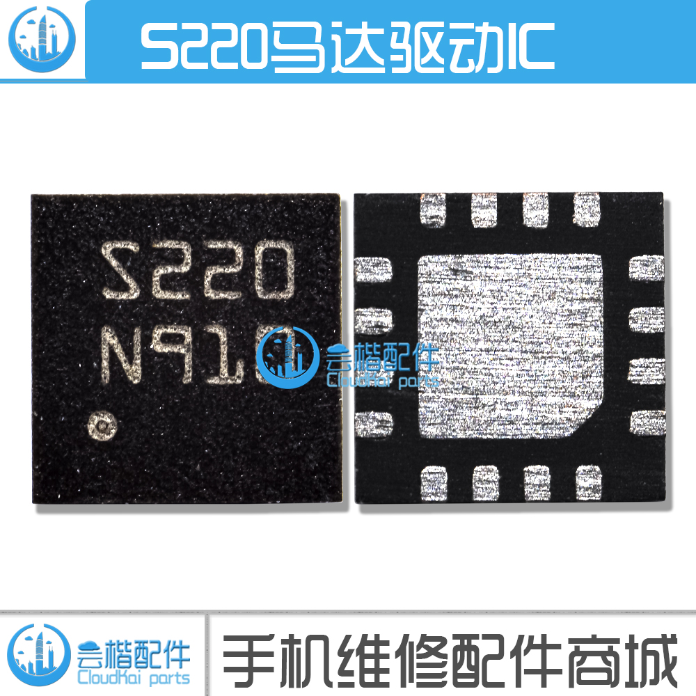 适用荣耀9X摄像头升降驱动IC S220照相IC 6H11 6H12 BQ24153A充电
