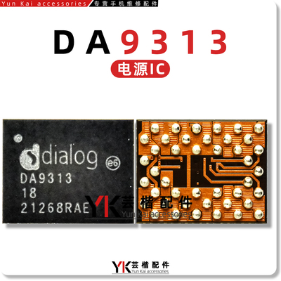 DA9313/9210/9214充电/电源/芯片