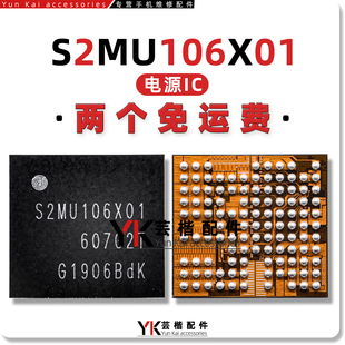 适用三星S10电源IC S2MU106X01 MU106X01-5 S537 S5200/5201 WiFi
