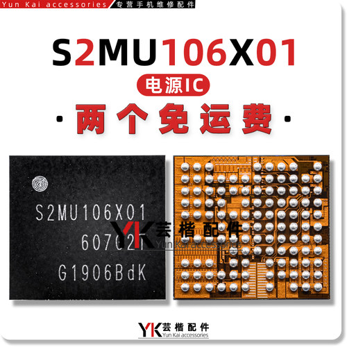 S2MU106X01/S537/电源芯片