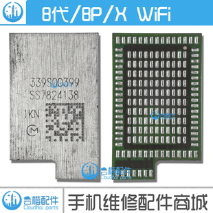适用苹果6代6S/7/7p/8/8p/X/XSmax WIFI模块XR高温无线wifi蓝牙ic