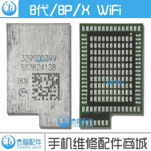 适用苹果6代6S/7/7p/8/8p/X/XSmax WIFI模块XR高温无线wifi蓝牙ic