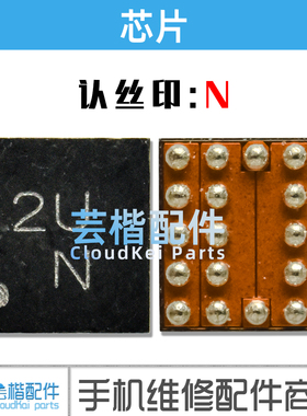 适用于 Mate40pro 打字 丝印 N bga 22脚 IC 手机芯片
