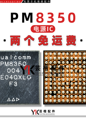 适用红米K50/小米11电源IC PM8350/C/B/BH/BHS/001-00/004/PM8450