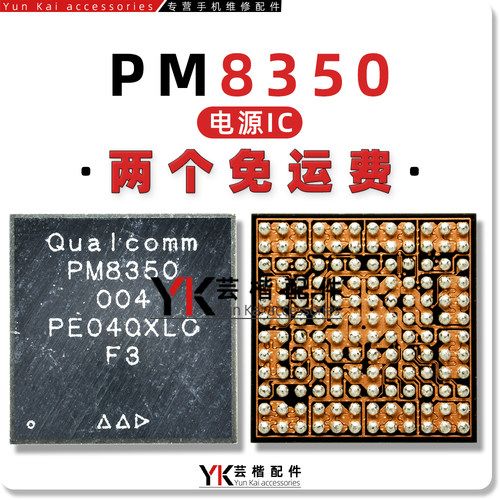 适用红米K50/小米11电源IC PM8350/C/B/BH/BHS/001-00/004/PM8450 - 封面