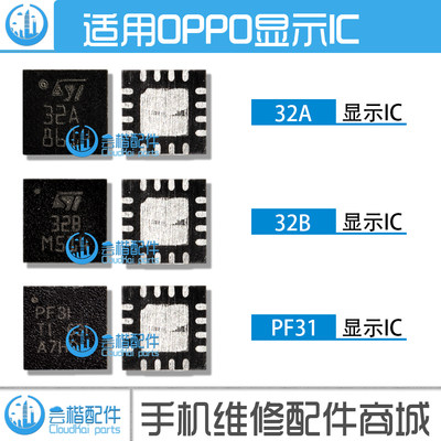 适用 OPPO R11显示IC R9M R9S Plus R7M VIVO X5 X9 PF31 32B 32A