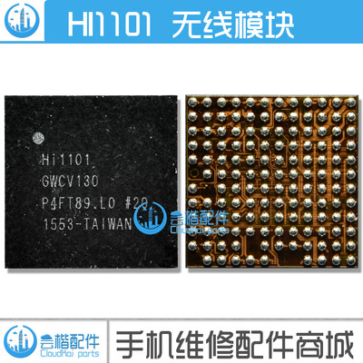 适用华为P8青春版WIFI模块ic 荣耀V9 V10 7X中频 Hi1101/1102无线