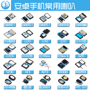 适用 小米VIVO华为OPPO酷派喇叭 通用安卓智能手机扬声器外放振铃