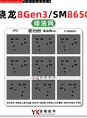 适用天玑9300/MT6989W/骁龙8Gen3/SM8650/CPU/PCB主板修复/绿油网