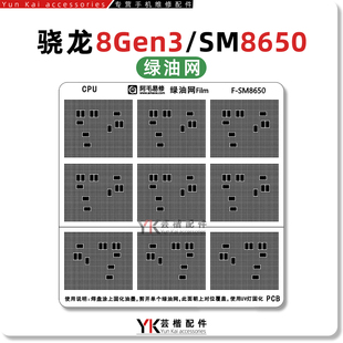 MT6989W PCB主板修复 骁龙8Gen3 CPU 绿油网 SM8650 适用天玑9300