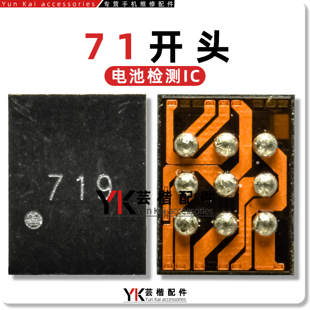 适用Nova9/SE/Z/Pro充电IC J/71开头电池温度检测 RT9759/SC8551A