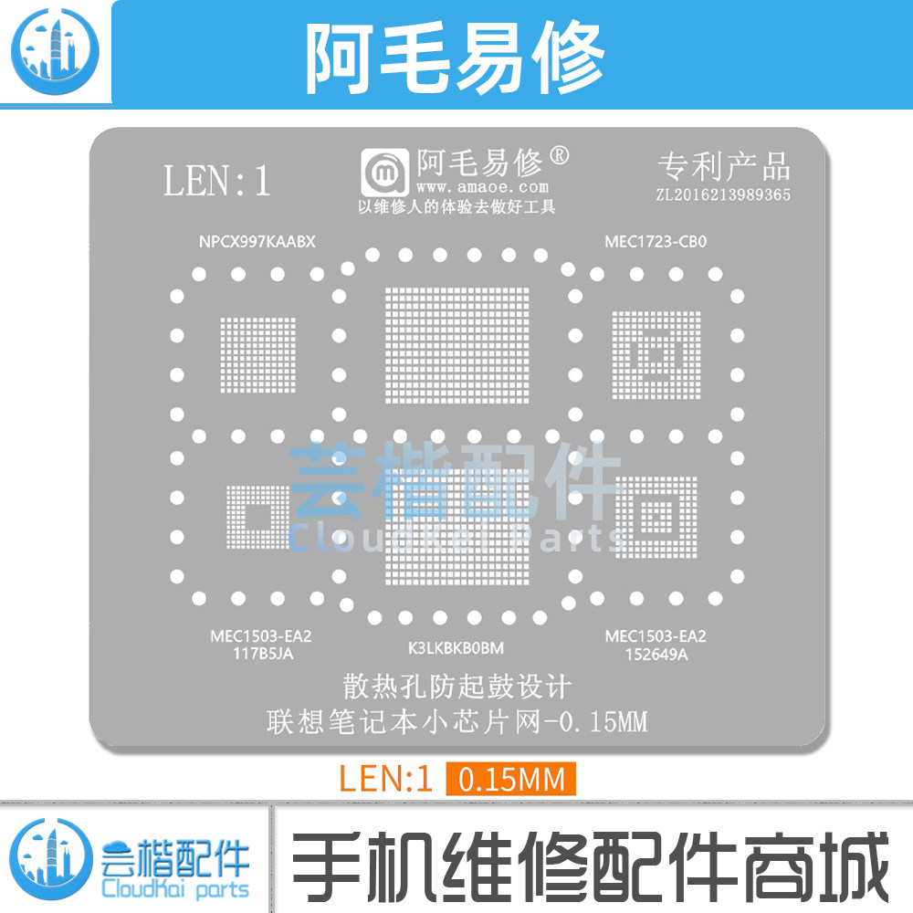 LEN1/阿毛易修/K3LKBKB0BM植锡网