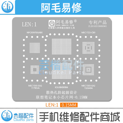 LEN1/阿毛易修/K3LKBKB0BM植锡网