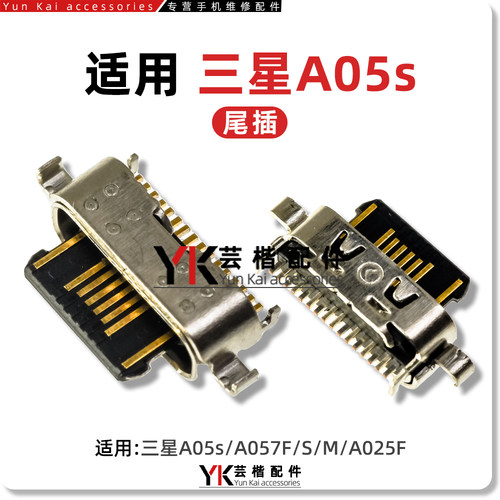 适用 三星A05s/A057F/S/M/A025F 尾插 手机USB充电接口