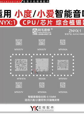 适用小度小爱AI智能音箱天猫精灵MT8167A/8765V/RK3326/CPU植锡网