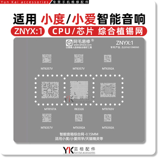 适用小度小爱AI智能音箱天猫精灵MT8167A/8765V/RK3326/CPU植锡网