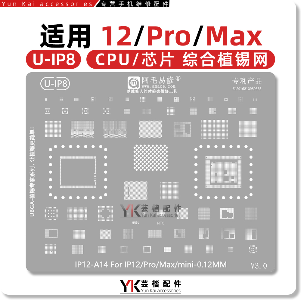 适用于苹果12系列植锡网