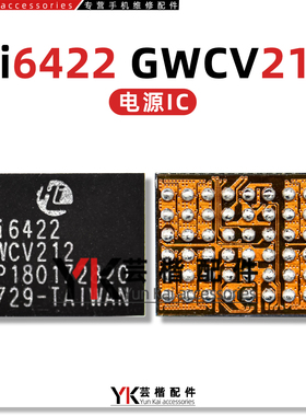 HI6422 GWCV212/V211/V213/V210/CPU供电 GWCV32121/32122/电源IC