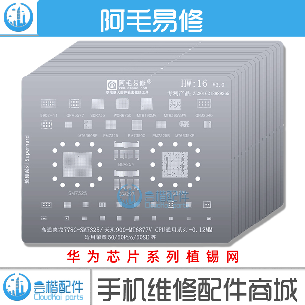 适用华为HW系列CPU植锡网Mate30/Pro/荣耀X40/P50/NOVA9/电源中频