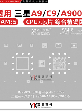 SAM5 适用于 三星A9/C9/A9000/A9100/C9000/CPU/MSM8976/植锡网