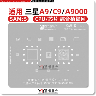 适用于三星A9/C9/A9000植锡网
