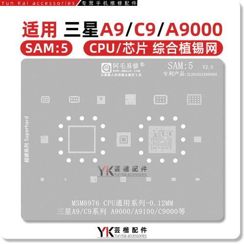 适用于三星A9/C9/A9000植锡网