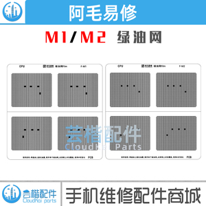 适用 iPadPro/Macbook/苹果笔记本/CPU/A12X/M1/M2绿油网主板补漆