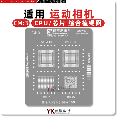 适用于 影石运动相机/CV5-A1-RH/BGA315/MT6835V/CPU/硬盘/植锡网