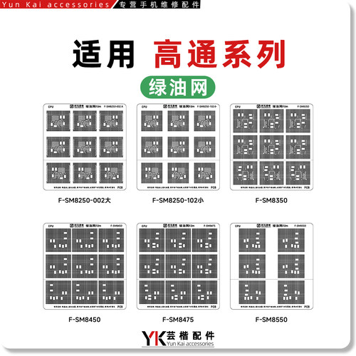 适用于高通骁龙系列绿油网