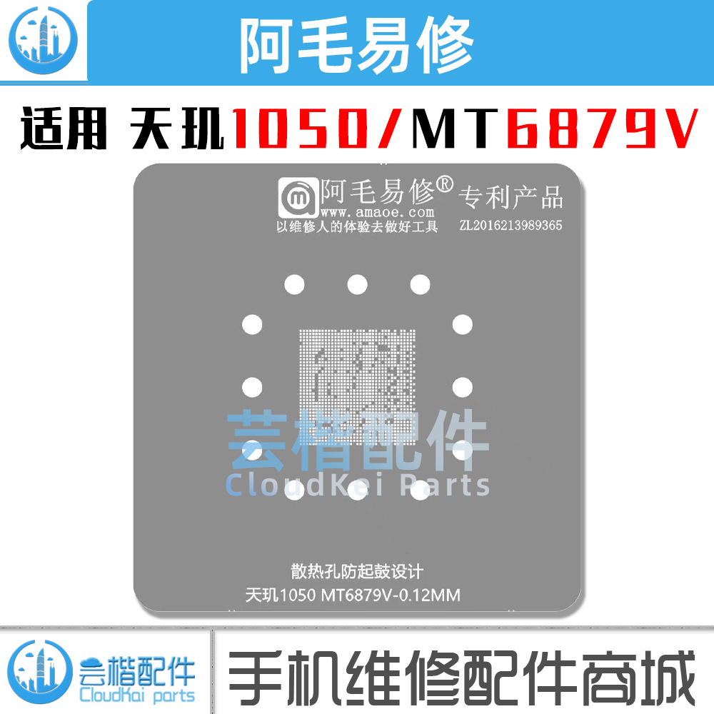 天玑1050/MT6879V/8781植锡网