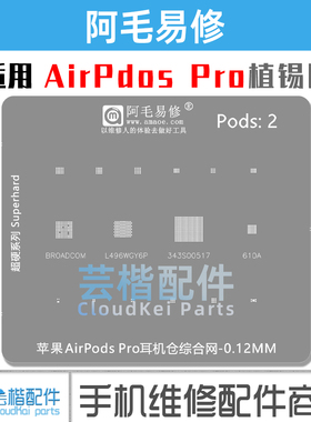适用苹果蓝牙耳机AirpodsPro充电仓植锡网/59356A2KUBG/343S00517