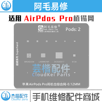 适用AirpodsPro充电仓植锡网