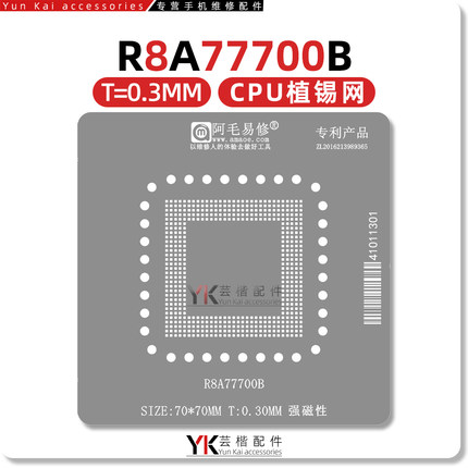 阿毛易修 适用瑞萨汽车主机CPU芯片单片机/R8A77700B维修植锡钢网