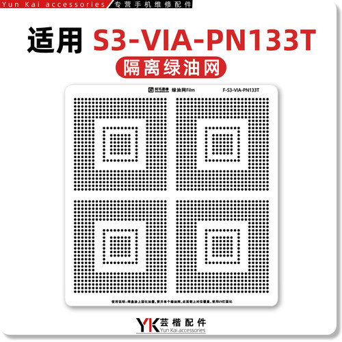 S3-VIA-PN133T/绿油/主板/芯片/补漆/修复隔离网