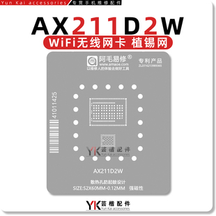 阿毛易修 AX211D2W/WiFi无线网卡模块/植锡网 BGA芯片维修钢网