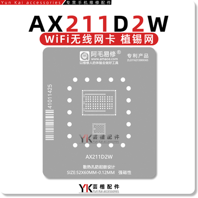 AX211D2W/WiFi无线网卡模块钢网