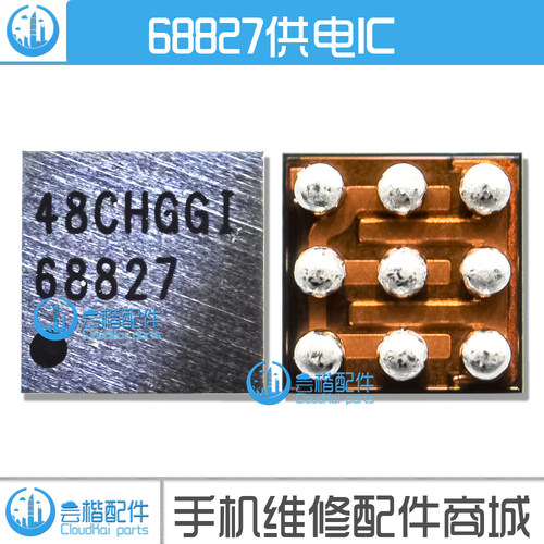 适用 6S灯控IC 3539 64A1闪光灯ic 6SPlus显示ic 68827 9脚供电IC