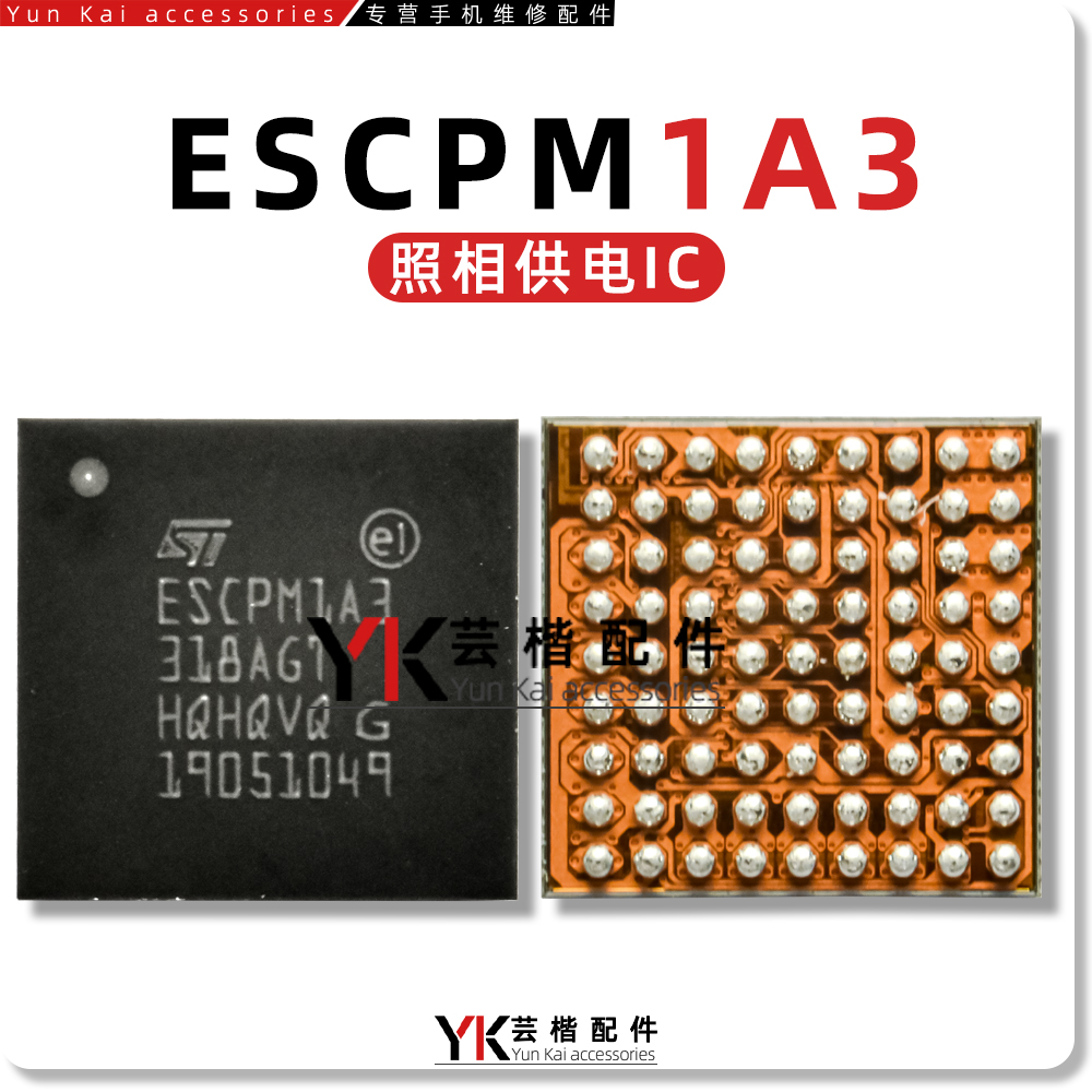 15Plus/16ProMax红外面容IC/STB605A11/TCPMLA3/ESCPM1A3照相供电