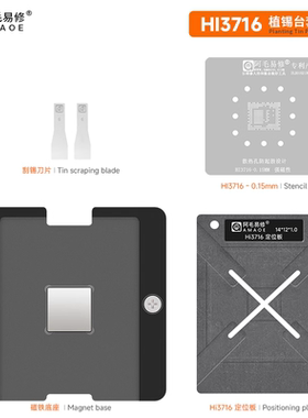 HI3716/HI3798/HI6950/网络电视机顶盒/维修钢网/植锡平台/植锡网