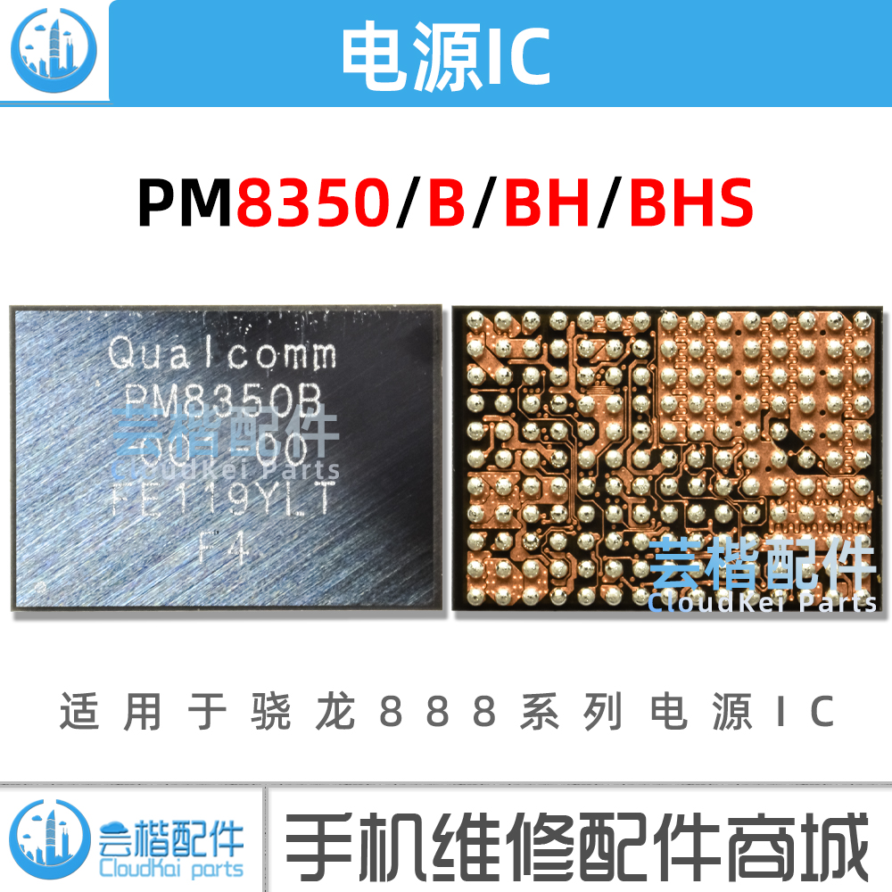 PM8350/B/BHS/C/BH电源IC SPU13/14 58095-11 8254-11 77048E功放 3C数码配件 手机零部件 原图主图